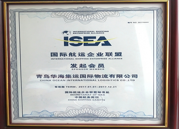 ISEA国际航运联盟 发起会员证书